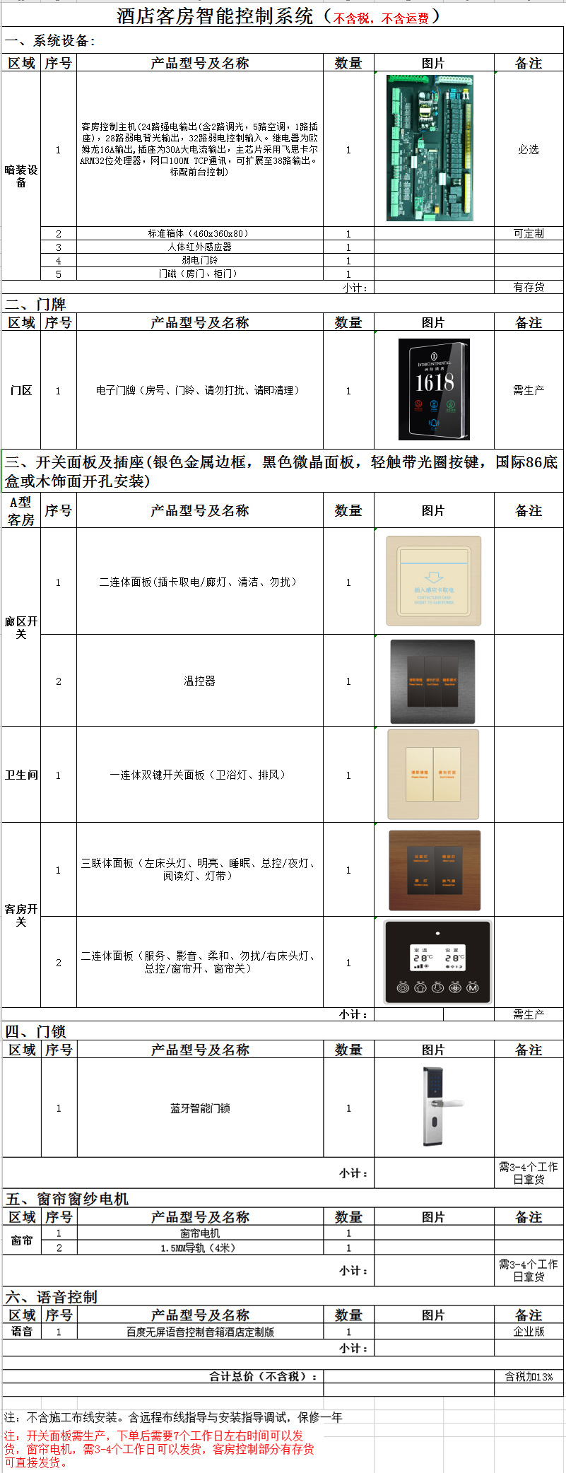 河南iptv酒店系统